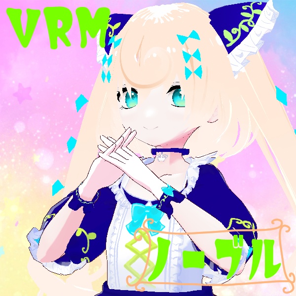 【VRM　vroidモデル】ノーブル