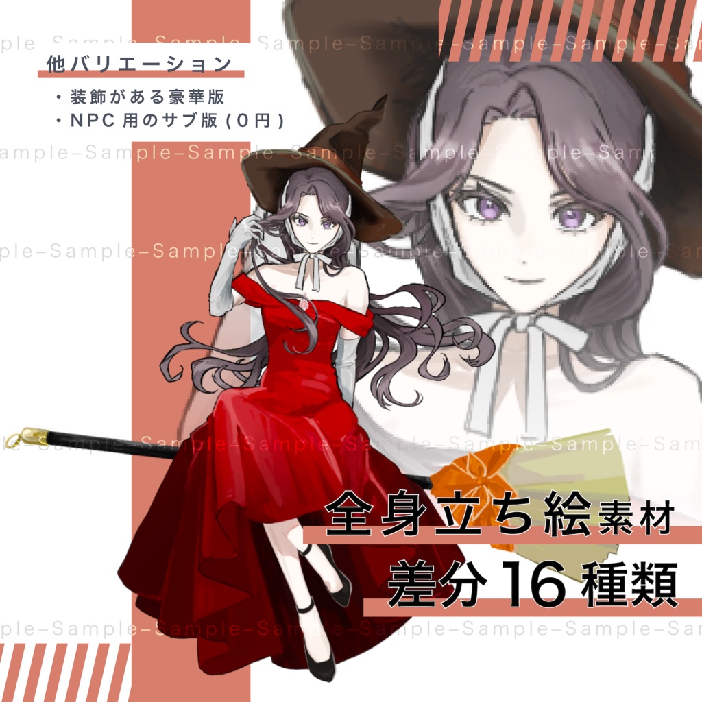 【NPCvar.無料】全身立ち絵素材 魔女 魔法使い