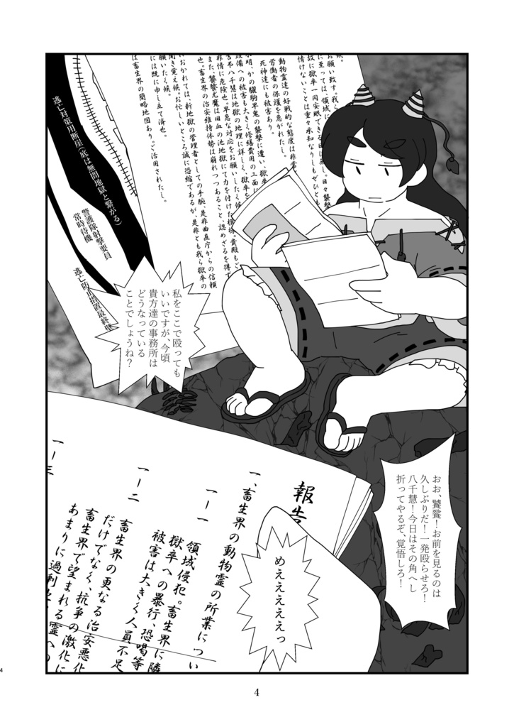 うちのこじまん 獣王園編