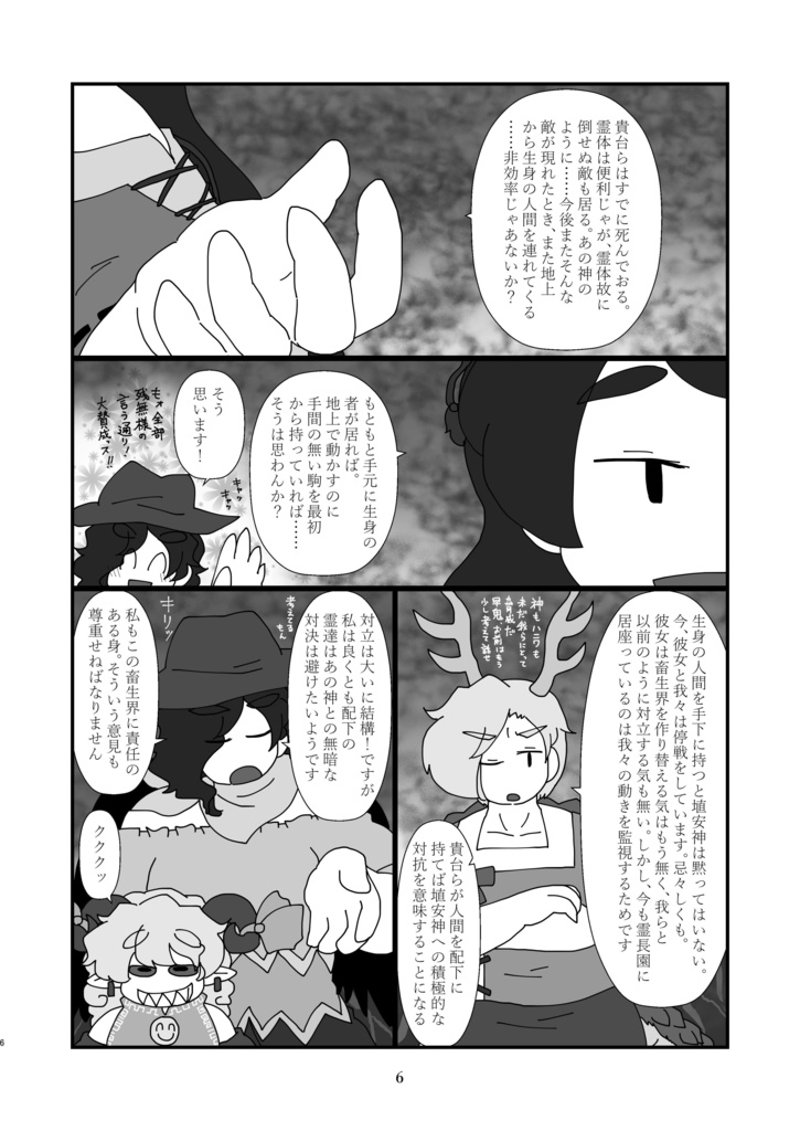 うちのこじまん 獣王園編