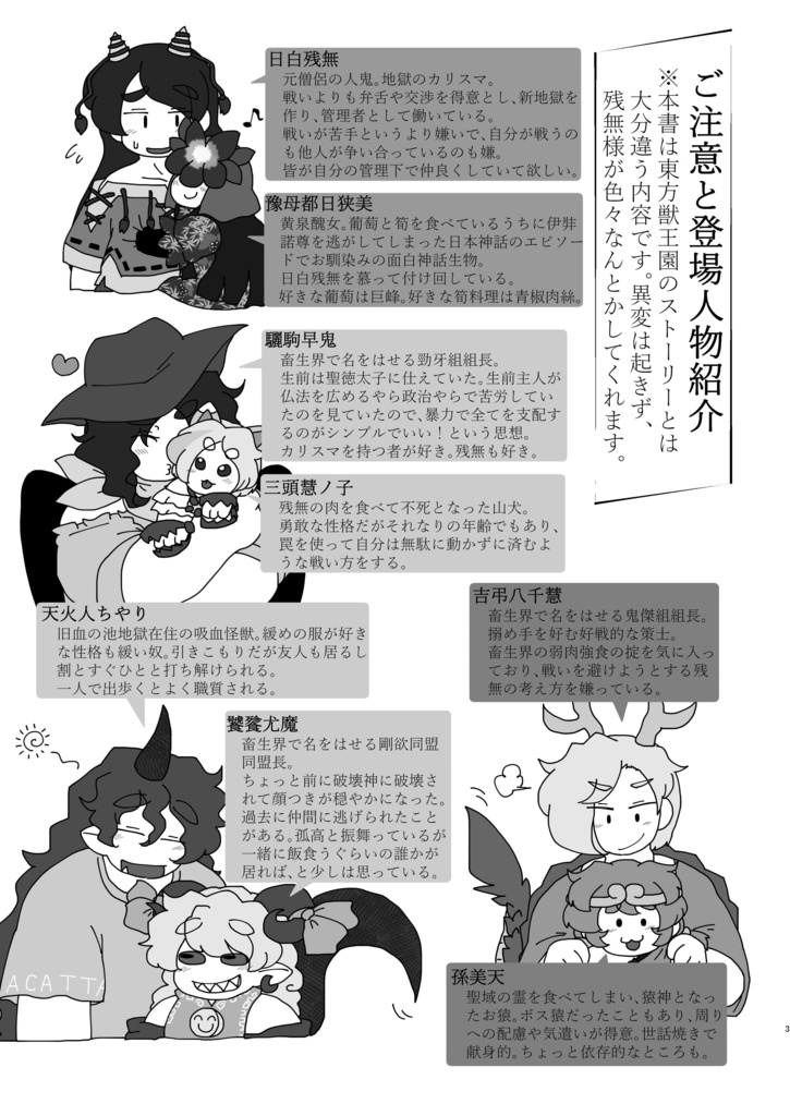 うちのこじまん 獣王園編