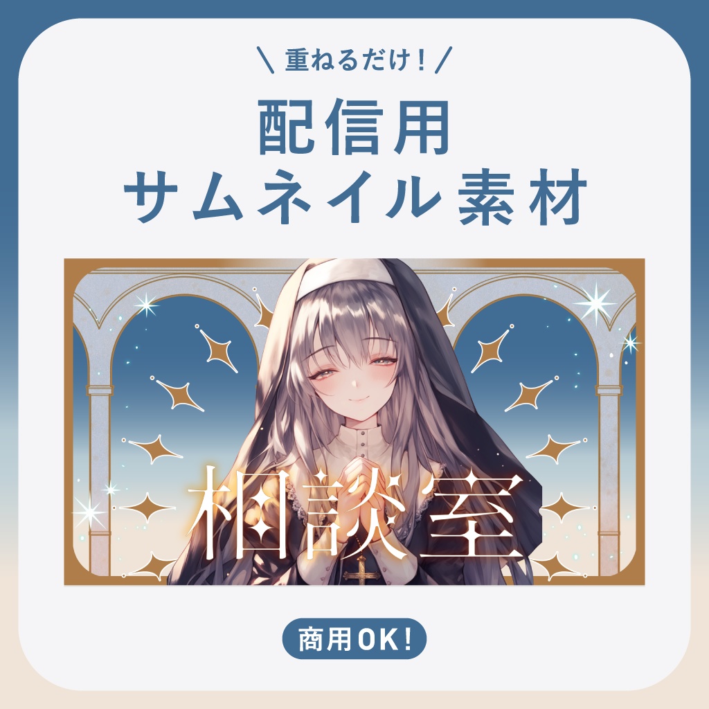 【相談・懺悔配信】サムネイル素材 │ 朝の相談室【Vtuber・配信者向け】