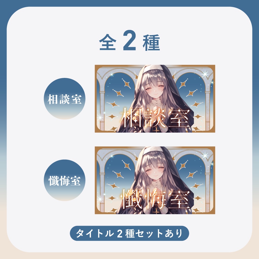 【相談・懺悔配信】サムネイル素材 │ 朝の相談室【Vtuber・配信者向け】