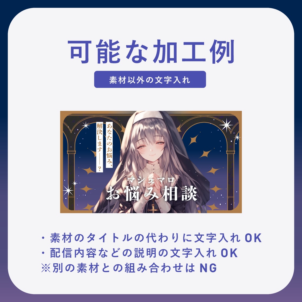 【相談・懺悔配信】サムネイル素材 │ 夜の懺悔室【Vtuber・配信者向け】