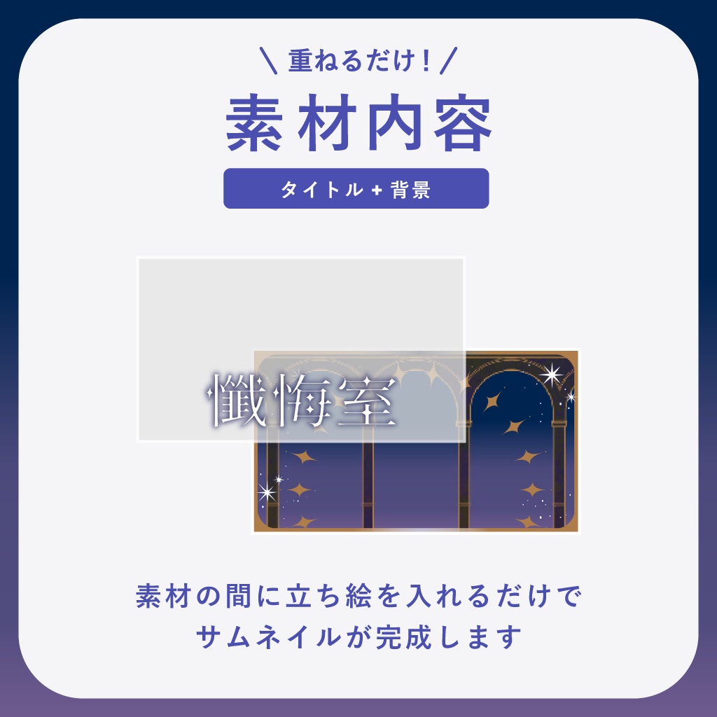 【相談・懺悔配信】サムネイル素材 │ 夜の懺悔室【Vtuber・配信者向け】