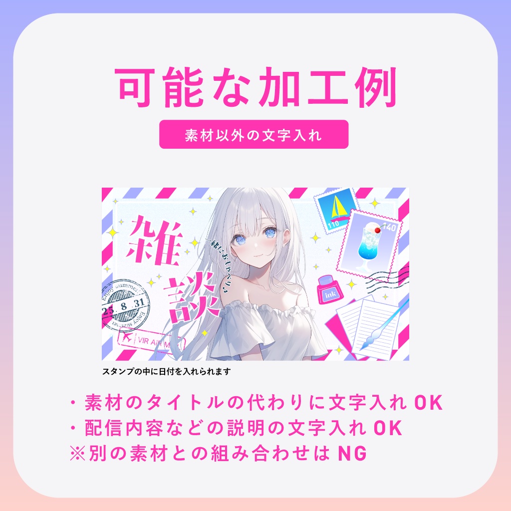 【歌枠配信】サムネイル素材 │ 夏の記憶とエアメール【Vtuber・配信者向け】