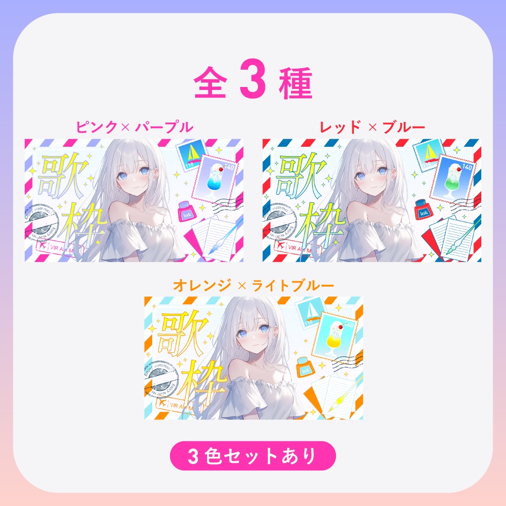 【歌枠配信】サムネイル素材 │ 夏の記憶とエアメール【Vtuber・配信者向け】