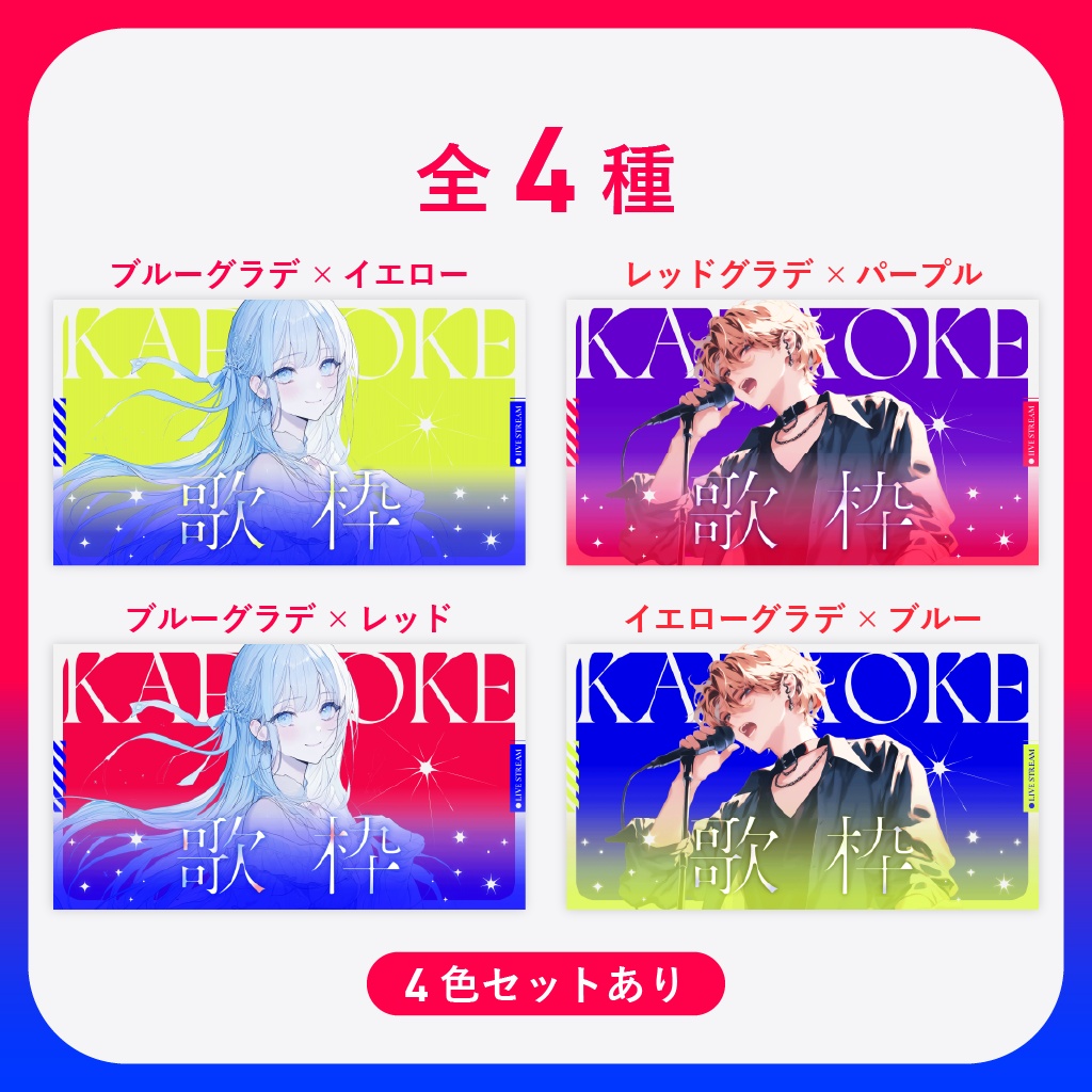 【歌枠配信】サムネイル素材 │ Vivid Gradation【Vtuber・配信者向け】