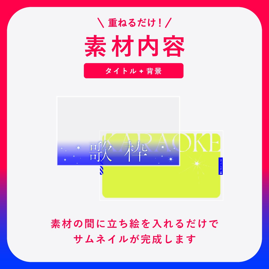 【歌枠配信】サムネイル素材 │ Vivid Gradation【Vtuber・配信者向け】