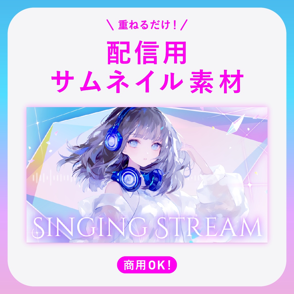 【歌枠配信】サムネイル素材 ￨ Prism Echo【Vtuber・配信者向け】