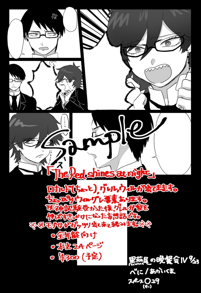 The Red shines at night