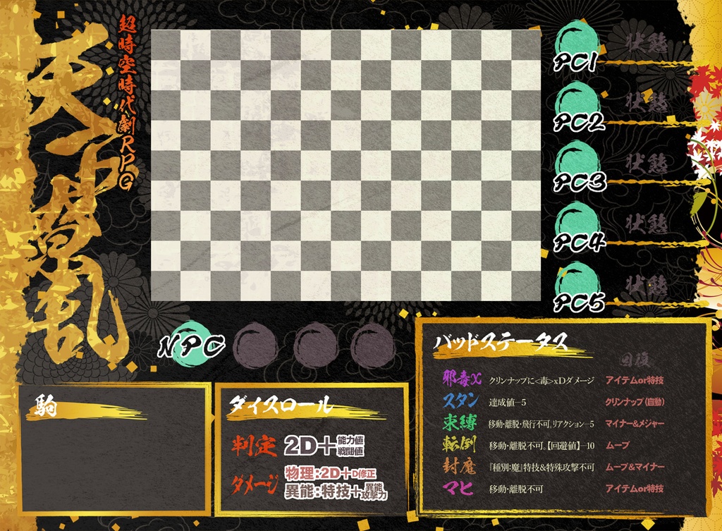 【天下繚乱】ココフォリア用背景