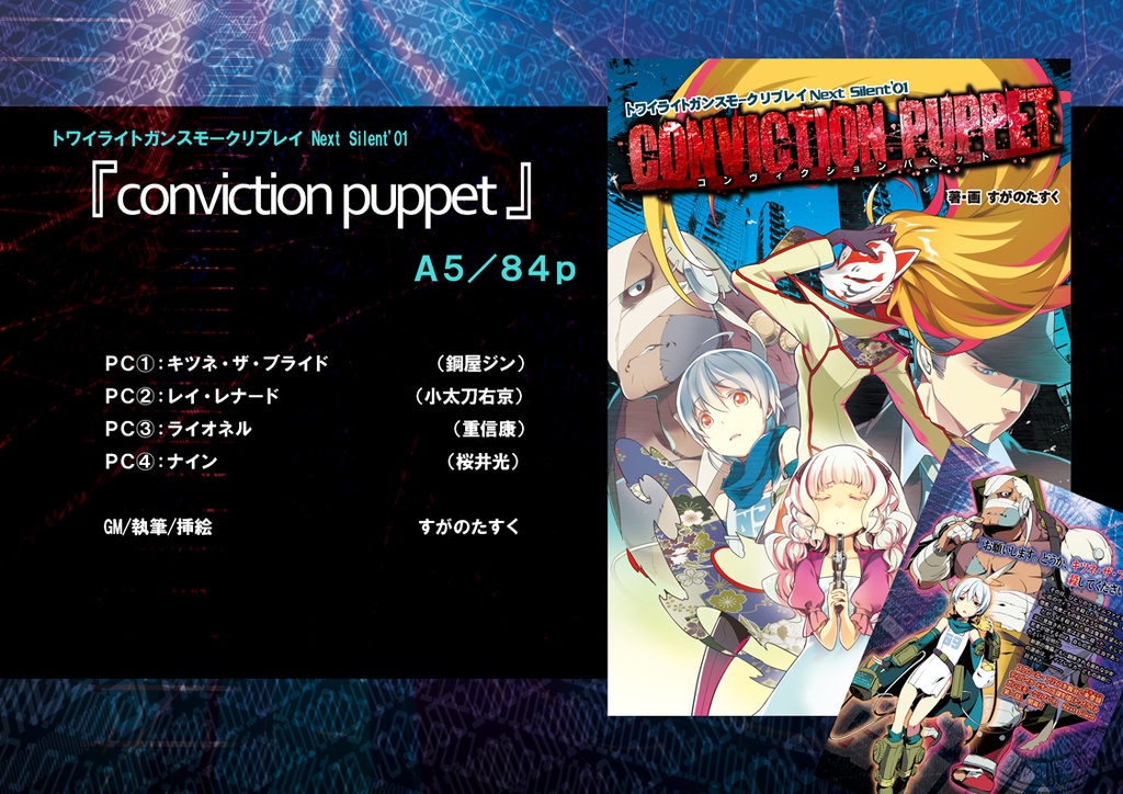 【トワイライトガンスモーク】リプレイ① コンヴィクションパペット