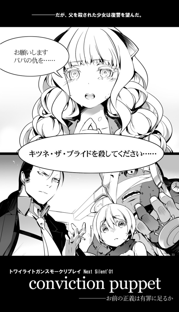 【トワイライトガンスモーク】リプレイ① コンヴィクションパペット