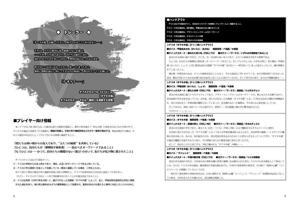 【書籍版】オマネキ様