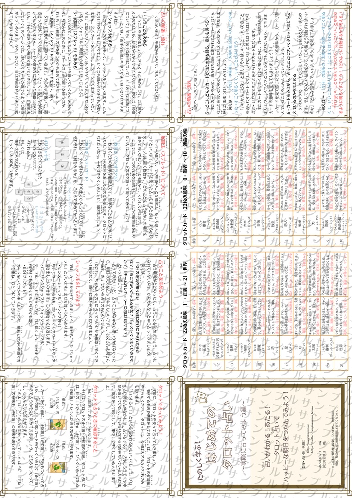 折本・たのしく学ぶ!はじめてのタロット占い〜実際に占ってみよう編〜