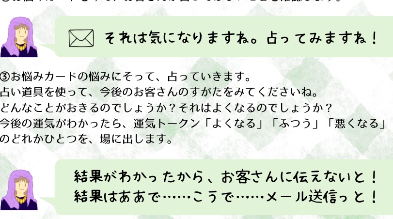 【占いPNPゲーム】オマエのミライをあててやる! こども用&大人用、拡張版