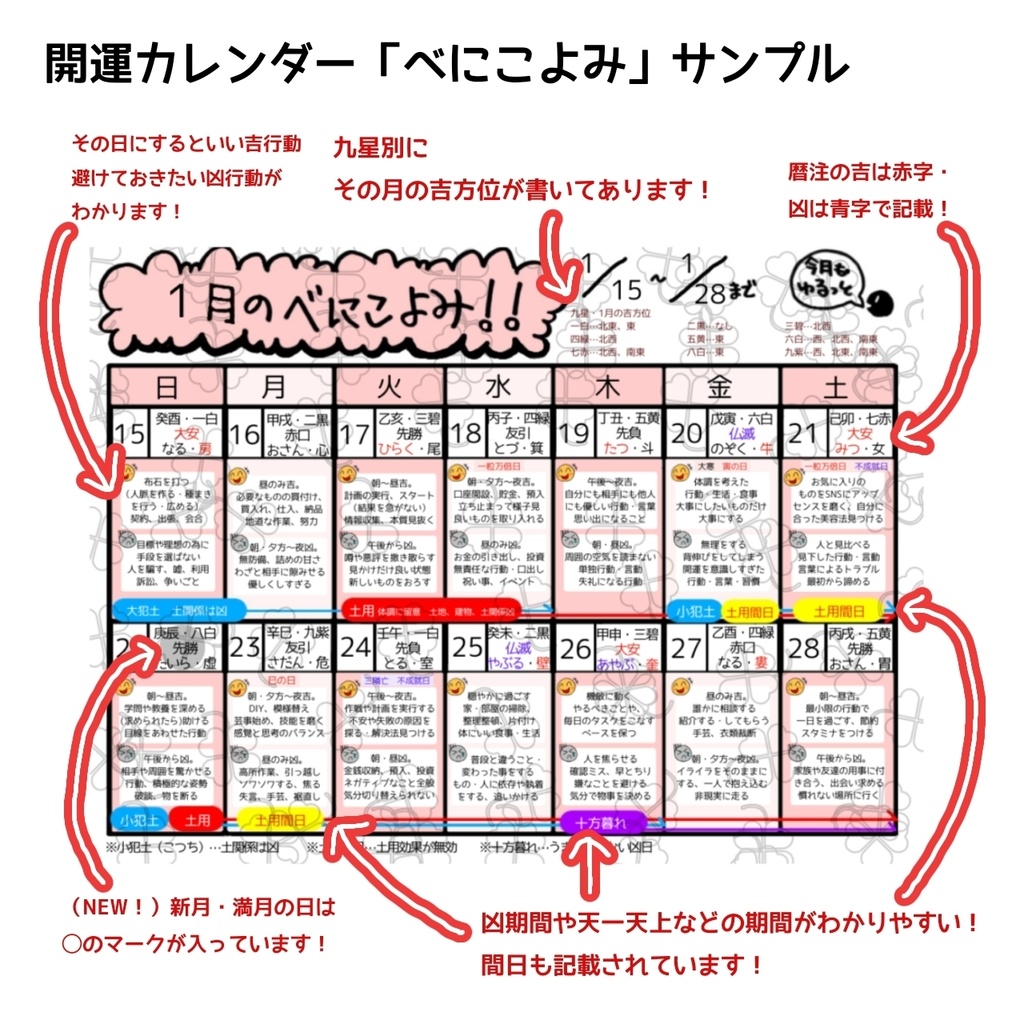 開運カレンダー】（データ版）べにこよみ 2023年9月 - 【占いグッズ販売】べにしょっぷ - BOOTH