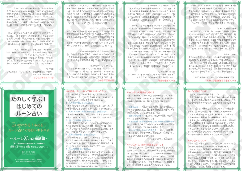 折本・たのしく学ぶ!はじめてのルーン占い〜ルーンの知識編〜