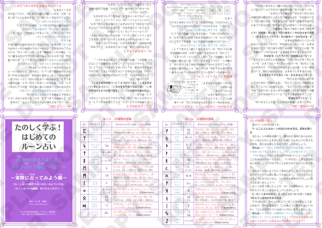 折本・たのしく学ぶ!はじめてのルーン占い〜実際に占ってみよう編〜