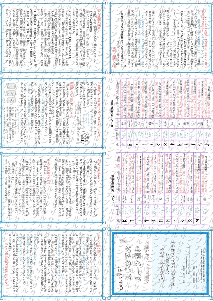 折本・たのしく学ぶ!はじめてのルーン占い〜実際に占ってみよう編〜