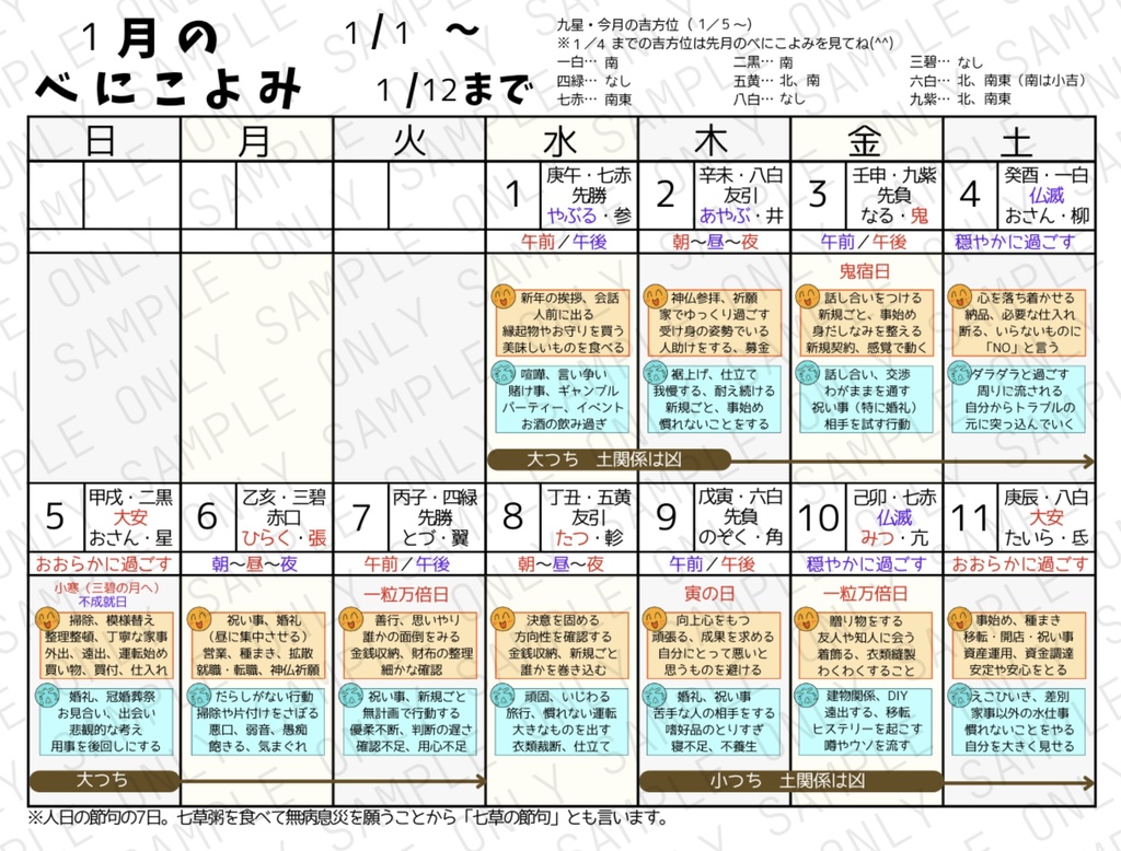 2025年開運カレンダー べにこよみ】データ版 一年分 - べにしょっぷ - BOOTH