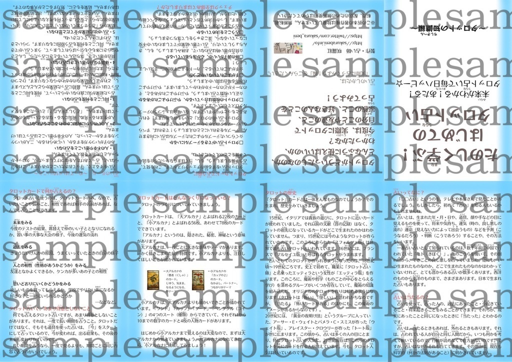 タロット入門キット(郵便でお届け)