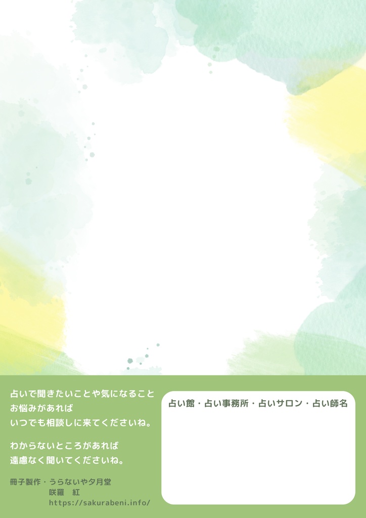 折本・はじめての占いハンドブック