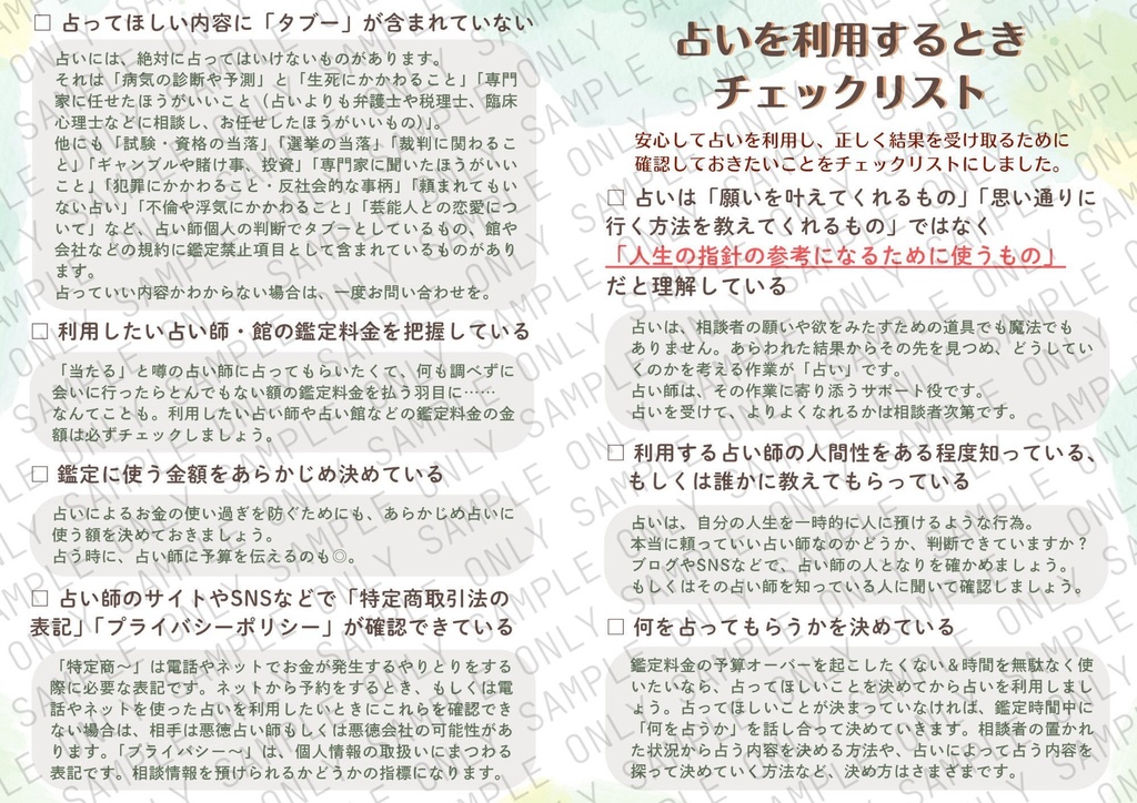 折本・はじめての占いハンドブック