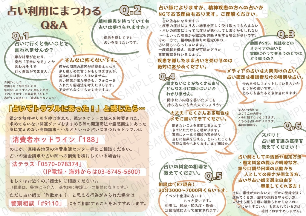 折本・はじめての占いハンドブック