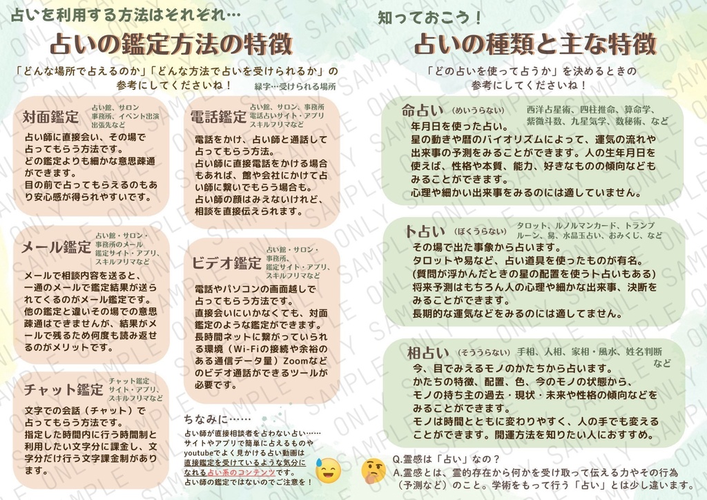 折本・はじめての占いハンドブック