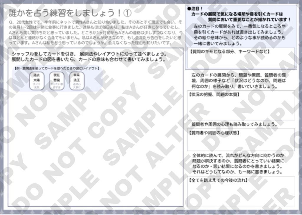 質問内容付き鑑定練習用ワークシート