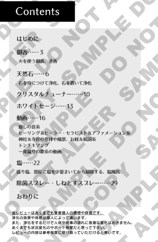 ちょっとだけ感が強い占い師が「浄化」をレビューしてみた本。