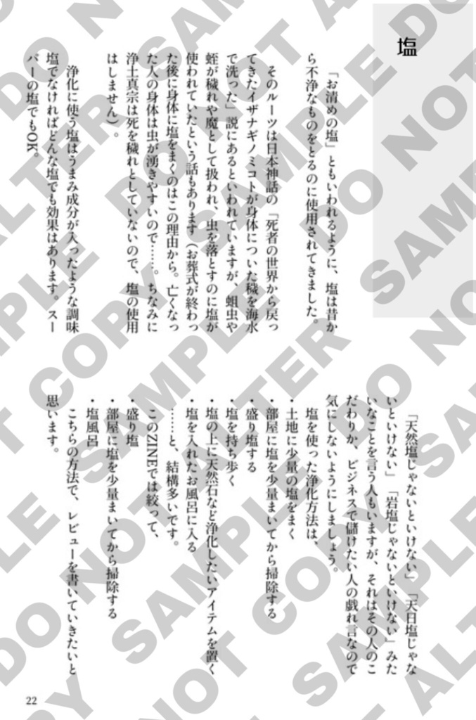 ちょっとだけ感が強い占い師が「浄化」をレビューしてみた本。