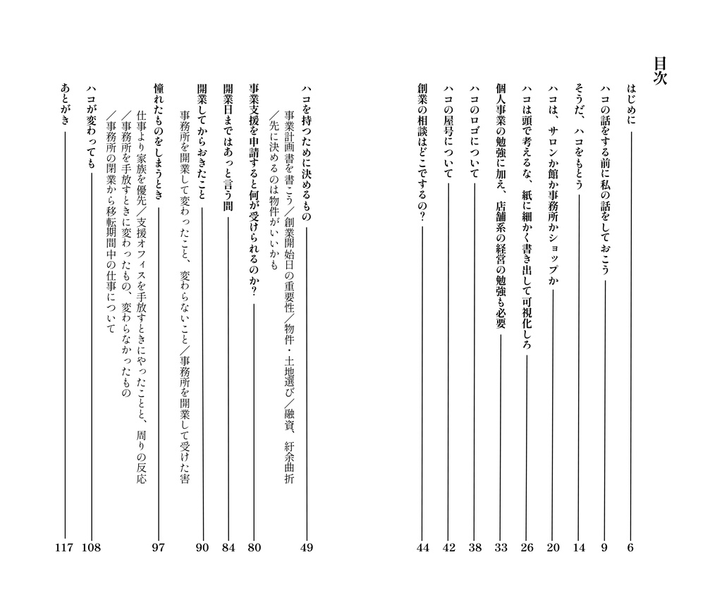 経営経験ゼロの占い師が自分のハコをもつまで
