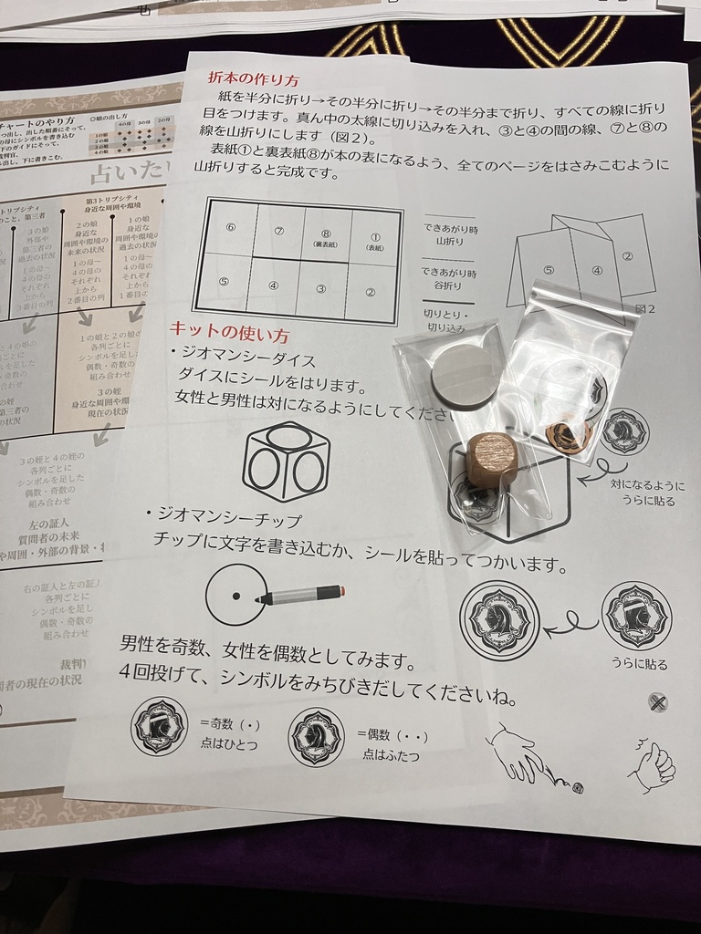 ジオマンシー入門キット