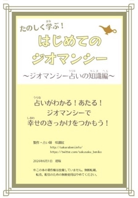 ジオマンシー入門キット