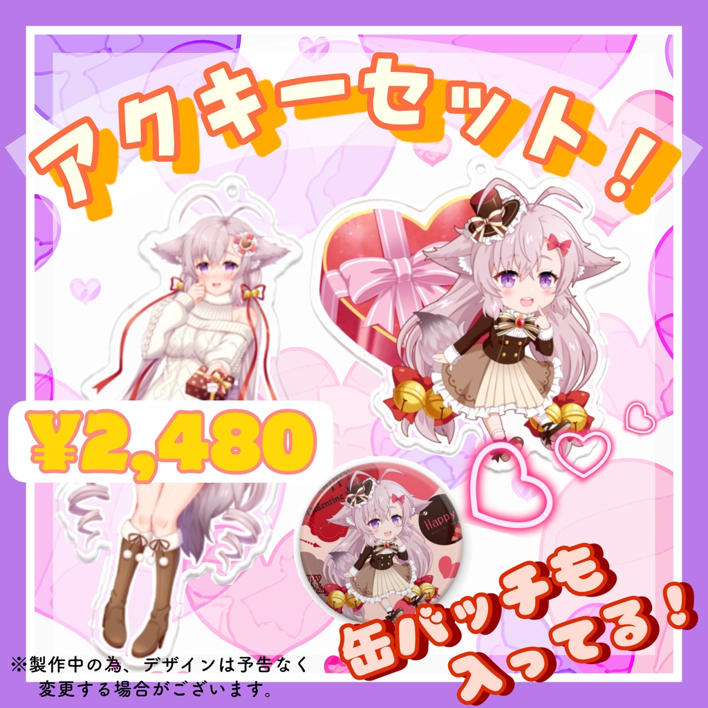 【予約限定】オーロラアクキーセット【期間限定】