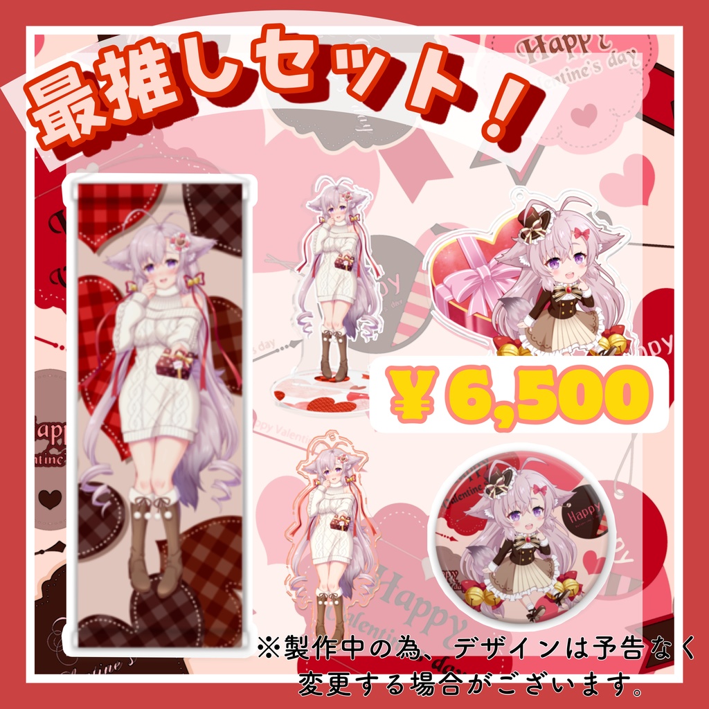 【予約限定】最推し❤︎セット!バレンタイン限定B3ハーフポスターセット【期間限定】