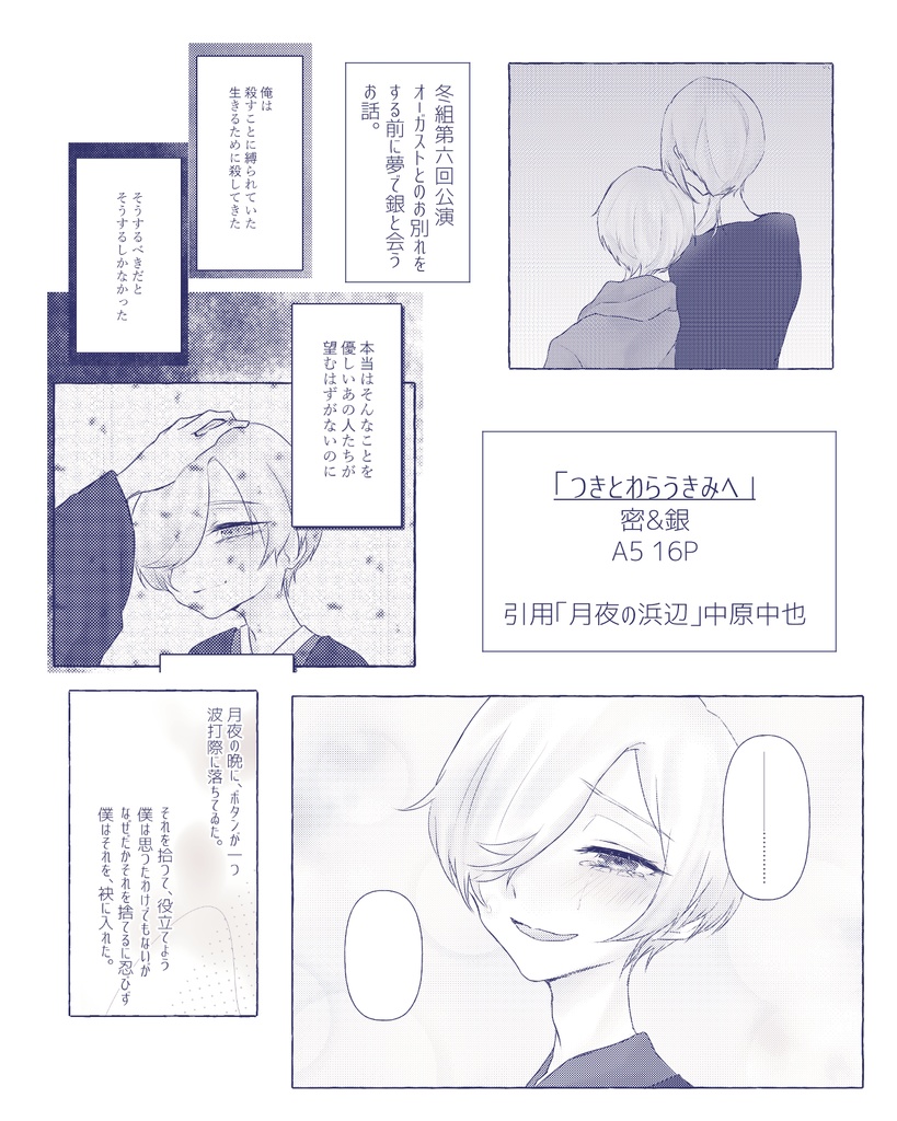 つきとわらうきみへ