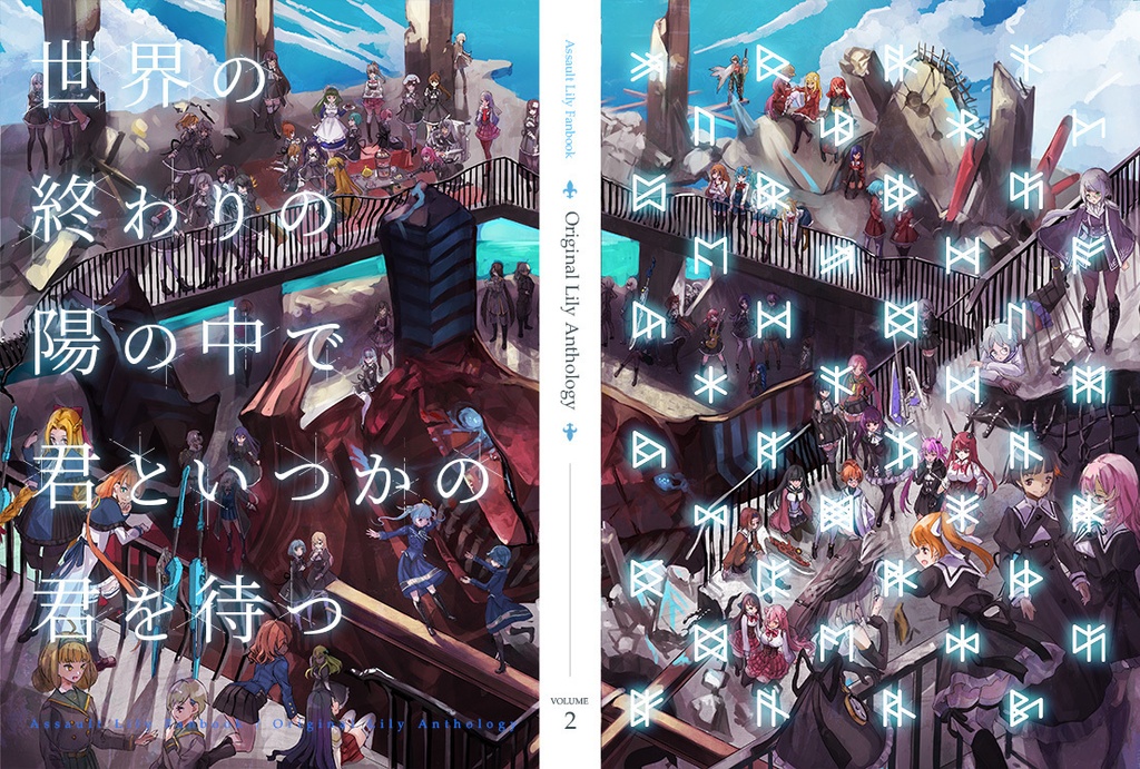 オリジナルリリィ合同2