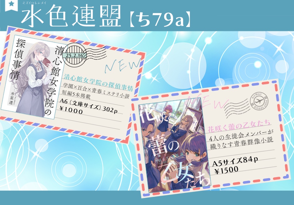 コミティア151[ち79a]水色連盟：頒布物無料サンプル