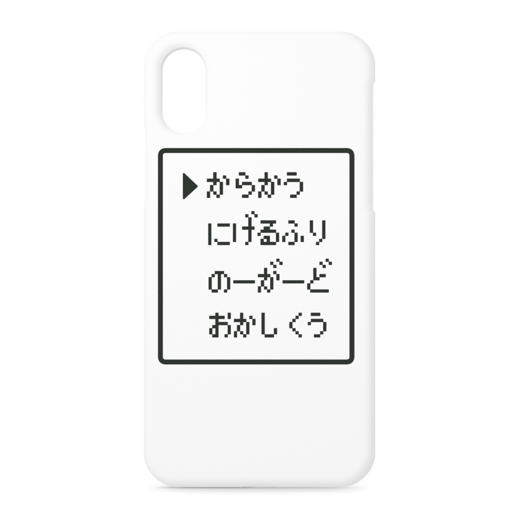 からかうコマンドウィンドウ(白)
