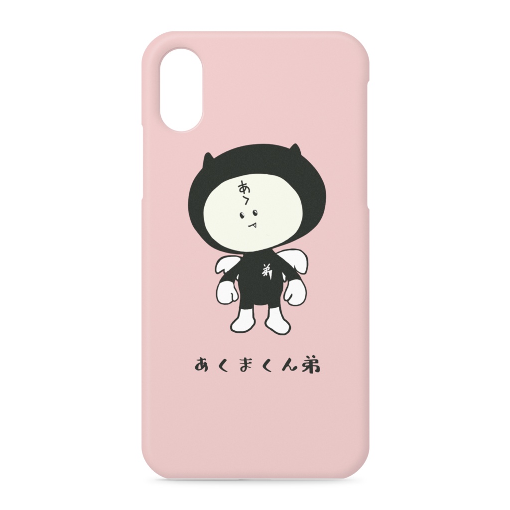 あくまくん 弟