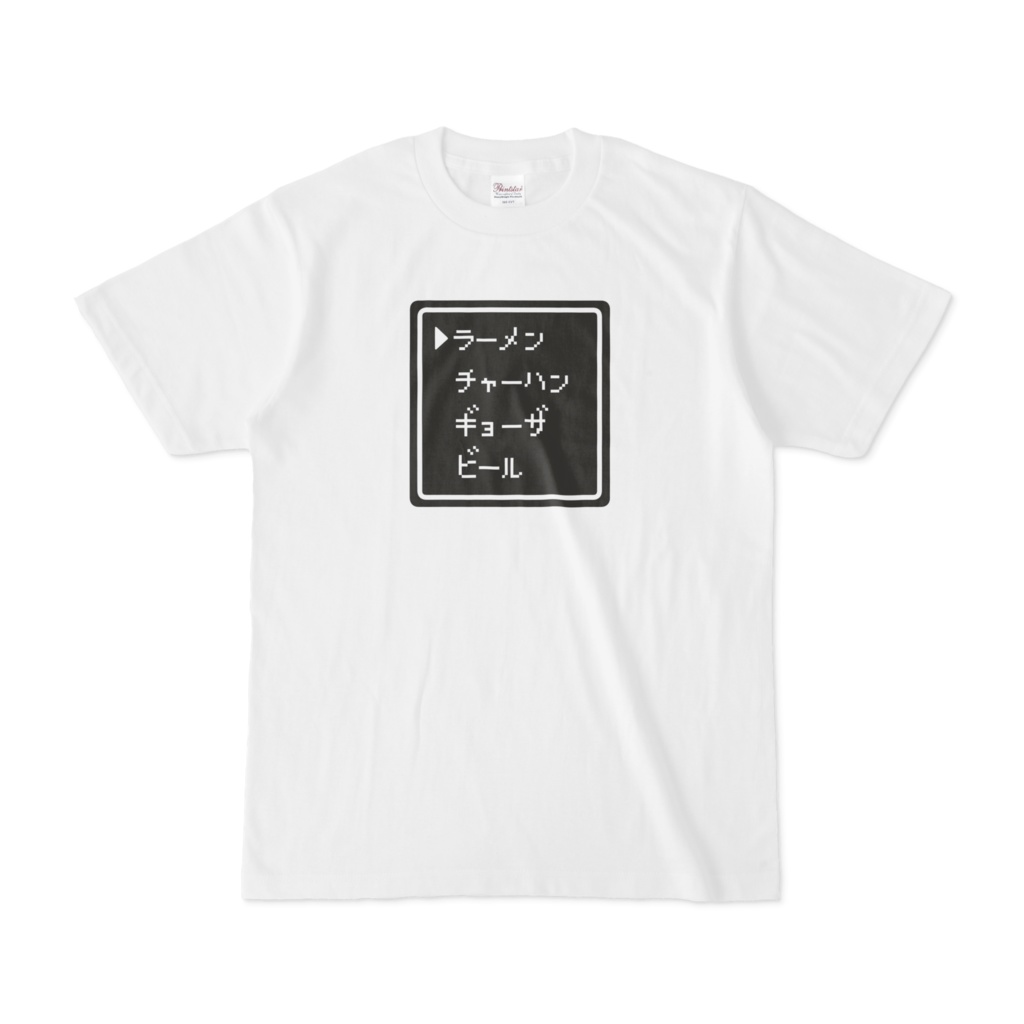 コマンド(ラーメン屋で注文するメニュー)