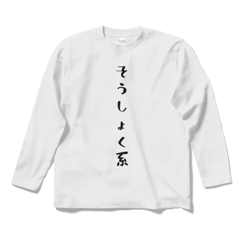 そうしょく系