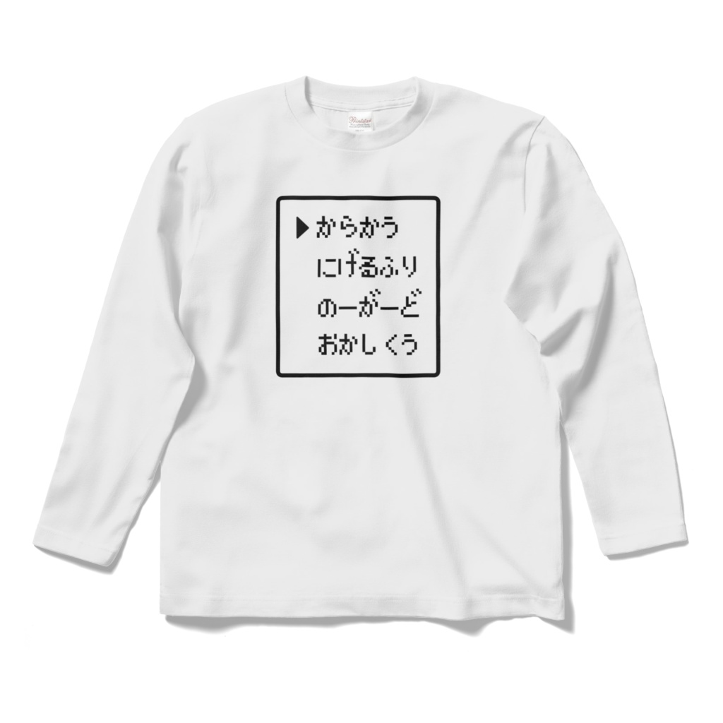 からかうコマンド