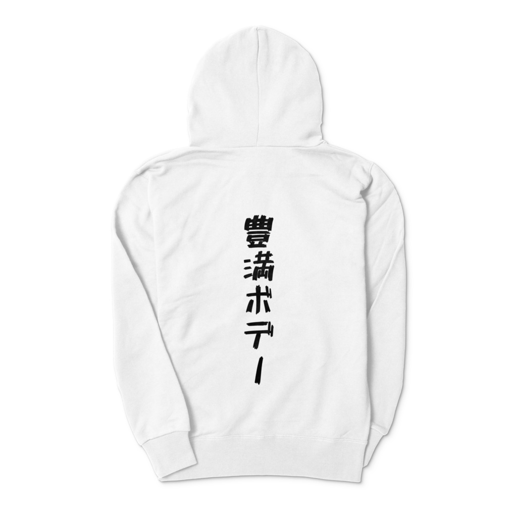 豊満ボデー
