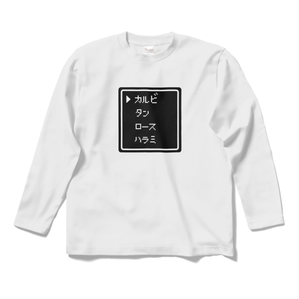 コマンド(肉の部位No.3)