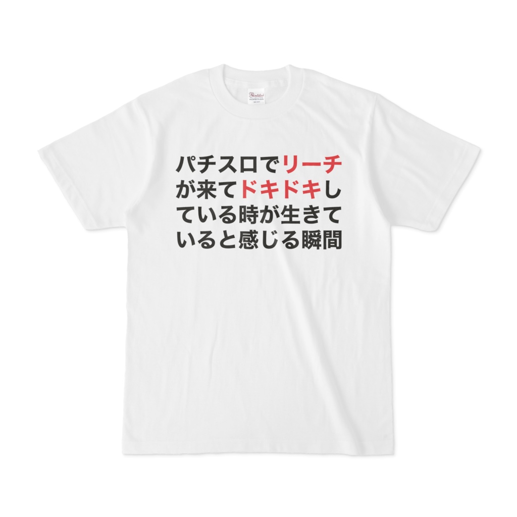 パチスロでリーチが来てドキドキしている時が生きていると感じる瞬間